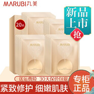 丸美（MARUBI）深潤細嫩保濕面膜多肽蛋白奢養面膜凝時(shí)奶皮面膜提拉緊致抗皺補水 彈力蛋白凝時(shí)奶皮面膜25g*20片