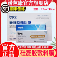諾月 NEYE諾月硅凝膠敷料膜 諾月疤痕貼燒傷擦傷刨婦產(chǎn)創(chuàng)傷 拍下發(fā)1盒尺寸:12cm*21cm