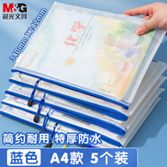晨光（M&G）文具5個(gè)A4透明網(wǎng)格拉鏈袋 辦公文件資料防水袋 學(xué)生試卷課本收納袋 藍色ADM929F5-A