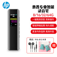 惠普（HP）錄音筆 專(zhuān)業(yè)錄音器 高清降噪 超長(cháng)錄音 學(xué)習上課 培訓交流 商務(wù)辦公會(huì )議 MP3播放器 8G【一鍵錄音/高清外放】