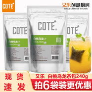COTE 又樂(lè )白桃烏龍茶冷泡茶基茶蜜桃烏龍茶COTE日料店原料四角茶包 【1袋】白桃烏龍茶240g