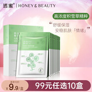 透蜜補水面膜女 保濕舒緩神經(jīng)酰胺積雪草呵護肌膚干皮護膚品 積雪草面膜*5片