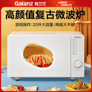 格蘭仕微波爐20升700瓦旋鈕款平板加熱家用 P70F20N1P-PE(W0)
