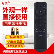 友信適用FunTV風(fēng)行電視紅外遙控器G32Y G42Y G43Y G49Y G55Y G6紅外版