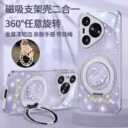 思唯創(chuàng  )適用華為pura70pro手機殼pura70手機保護套磁吸支架女款全包防摔星閃水晶天鵝保護殼超薄 【星閃水晶天鵝紫】強磁吸附+360°旋轉支架+掛繩 華為Pura70Ultra