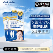 菲詩小鋪（THE FACE SHOP）WHITE FEATHER日本白色羽毛夜間眉間川字紋眉紋睡眠面膜貼 法令紋貼18枚