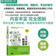 完全圖解數(shù)據(jù)庫原理及應(yīng)用 數(shù)據(jù)庫系統(tǒng)工程師 圖解sql語言輕松入門sql即學(xué)即用