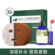 依蓮花 海藻補(bǔ)水面膜免調(diào)成型貼純小顆粒美容院用保濕免洗海澡面膜男女 30片裝+洋甘菊純露