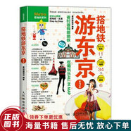 正版舊書 搭地鐵游東京第3版