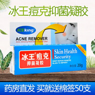 冰王【官方直售】冰王痘克修痕凝露祛清印痘坑淡化痘印痘疤凝膠修護膏 痘克清痘凝膠20g
