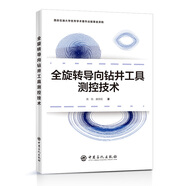 全旋轉(zhuǎn)導(dǎo)向鉆井工具測(cè)控技術(shù)