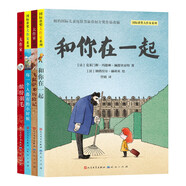 國際獲獎大作家系列（第二輯，包含：和你在一起，飛鼠薩米歷險記，每一個人都有的小時候，繽紛羽毛）
