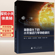 參數(shù)變化下的小天體動力學(xué)特性研究