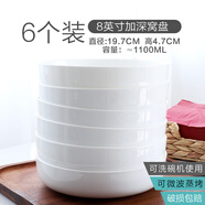 瓷俠客純白骨瓷蒸盤窩盤深口蒸雞蛋羹盤子菜盤家用腸粉蒸盤餐盤2024新款 8英寸加深窩盤（6個(gè)裝） 19.7cm