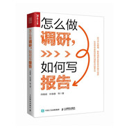 怎么做調(diào)研，如何寫(xiě)報(bào)告（人郵普華出品）
