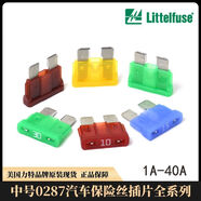 美國力特汽車(chē)保險絲保險片中號貨車(chē)挖機小車(chē)農用車(chē)通用車(chē)用保險 力特中號2A兩片