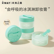 XWAY卸妝膏清潔臉部未知之路卸妝液清爽溫和不刺激混油敏感肌可用 一瓶（50g）