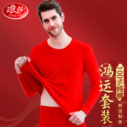浪莎男士本命年保暖內(nèi)衣男大紅秋冬純棉秋衣秋褲打底套裝圓領(lǐng)兩件套 大紅套裝 L/170
