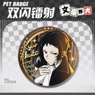 文豪野犬徽章芥川龍之介太宰治75mm鐳射細閃胸章胸針雙閃吧唧 芥川龍之介3 文豪野犬75mm徽章