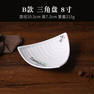 瑭宇A5味道創(chuàng  )意菜盤(pán)塑料盤(pán)子密胺仿瓷酒店餐具異形涼菜盤(pán)商用ktv小吃 B款 三角盤(pán)  8寸