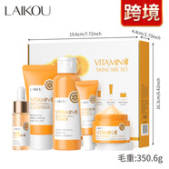 萊蔻跨境LAIKOU維C系列護(hù)膚品套裝5件套補(bǔ)水面部護(hù)理套裝批發(fā)廠家 潔面+水+精華液+眼霜+精華霜（出口產(chǎn)品禁止國內(nèi)