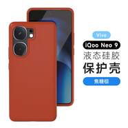 笑源 iqooneo9手機殼iQOONeo9Pro真液態(tài)硅膠保護套vivo愛(ài)酷新品鏡頭大孔簡(jiǎn)約ins風(fēng)純色男女款網(wǎng)紅高級 【焦糖棕】真液態(tài)*親膚手感*不沾灰毛 iQOO Neo9S Pro