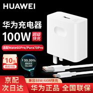 華為原裝充電器100W超級快充mate70pro Pura70pro+Mate60/nova12pro/11/P60Pro手機充電套裝適用榮耀 華為100W超級快充+6A快充線(xiàn)【簡(jiǎn)裝】