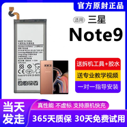 三星（SAMSUNG）【品牌原裝】適用三星Note9電池原裝N9600手機電芯更換大容量版N9 三星Note9電池 【帶工具+膠水】電芯