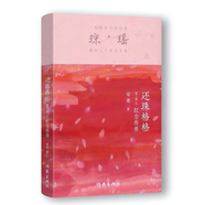 還珠格格 第2部5 紅塵作伴（瓊瑤 經(jīng)典之作 還珠格格 系列，最終圓滿大結(jié)局、最后精彩大完結(jié)） 小說