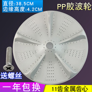 戀品惠定制萬愛洗衣機(jī)XQB100-818XQB100-828波輪盤 水葉 轉(zhuǎn)盤底盤配件 PP膠料一年包換