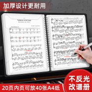 曼尔乐器 A4乐谱夹钢琴吉他古筝谱夹子40页学生曲谱夹五线谱夹可修改书写