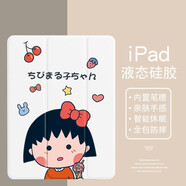 美十美分（MSMF）櫻桃小丸子蘋果平板ipad10保護(hù)套新款pro2024三折式支架帶筆槽保護(hù)殼可愛動(dòng)漫適用女款硅膠軟殼 全包防摔【透明古董白】櫻桃小丸子66068 iPad2020款第8代(10.2