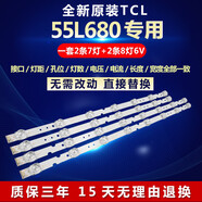 尤姆洛全新原裝55寸TCL 55L680液晶電視機(jī)背光LED燈條4C-LB5507-HR0J 通用版【3條7燈3V】