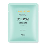 彩麗蔻（CAILIKOU）法令紋貼抗皺淡化細(xì)紋改善臉部皺紋嫩滑皮膚水 1對(duì)/袋裝