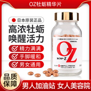 OZ牡蠣精片男士保健品補腎壯陽早泄敏感射精快持久不射養(yǎng)精男性專用 1瓶/200粒