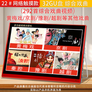 五方舟看戲機老年唱戲機大屏幕視頻機高清老人戲曲播放器聽(tīng)戲機便攜式大音量多功能黃梅戲豫京越劇播放機 22#網(wǎng)絡(luò )觸屏版+32GU盤(pán)/戲曲292首