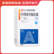 [名正]阿德福韋酯膠囊 10mg*30粒 1盒裝