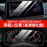達珀德25款寶馬5系3系7系X1X3X4X5導航鋼化膜中控顯示屏幕內(nèi)飾保護貼膜 21-23款5系525/530【導航+儀表】鋼化膜