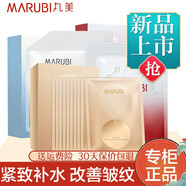 丸美（MARUBI）深潤細嫩保濕面膜多肽蛋白奢養面膜凝時(shí)奶皮面膜提拉緊致抗皺補水 奶皮面膜+多肽面膜+深潤面膜