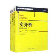 現代分析基礎 實(shí)分析（原書(shū)第4版）泛函分析（原書(shū)第2版·典藏版）復分析（原書(shū)第3版·典藏版）套裝共3冊