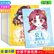公主涂色秀全套8冊公主涂色本3-6-8-10小學(xué)生畫(huà)畫(huà)書(shū)繪畫(huà)冊?xún)和瘓D畫(huà)畫(huà)本女孩填色本顏色本美少女手繪人物畫(huà)填色畫(huà)畫(huà)專(zhuān)注力臨摹蠟筆魔法彩鉛水彩