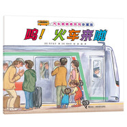 汽車嘟嘟嘟系列珍藏版：嗚！火車來啦