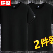 卡帝自由保羅短袖男【純棉t恤2件裝】新品短袖t恤男青年圓領(lǐng)純棉T恤男生百搭休閑大碼男裝純色上衣 純色黑+黑 5XL建議195-210斤