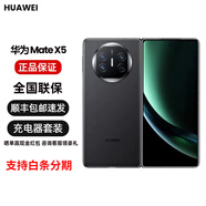 華為【分期免息】Mate X5 手機(jī) 折疊屏mate x5 全網(wǎng)通5G手機(jī) matex5 羽砂黑 12GB+256GB 官方標(biāo)配+補(bǔ)貼機(jī)+版本咨詢客服