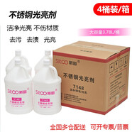 斯圖 不銹鋼光亮去污劑 清潔劑 電梯保養油公司單位酒店賓館企業(yè) 不銹鋼光亮劑整箱4桶裝