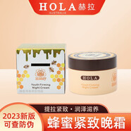 赫拉（HOLA）蜂蜜青春緊致水乳液套裝淡紋精華液滋潤面霜日晚霜眼霜護膚品套裝 2023新版蜂蜜晚霜