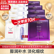 歐萊雅（LOREAL） 面膜安瓶復顏玻尿酸小黑瓶精華導入面膜女補水保濕免洗護膚面膜 安瓶面膜5片+黑精華面膜*5