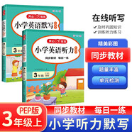 小學(xué)英語默寫+聽力小幫手（2冊(cè)）三年級(jí)上冊(cè) 2023同步教材詞匯句子基礎(chǔ)知識(shí)鞏固提升訓(xùn)練模擬測(cè)試題