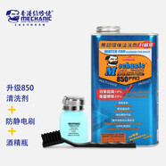 維修佬洗板水環(huán)保無鉛電路板線路主板維修清潔工具pcb松香助焊清洗劑 850【1000G】+刷子+酒精瓶