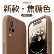 灝一（HAOYI）適用于vivoS9手機殼超薄液態(tài)硅膠軟殼全包邊高檔防摔網紅純色保護殼新款簡約情侶男女潮牌 【焦糖色】軟糯親膚-不沾指紋 vivo s9